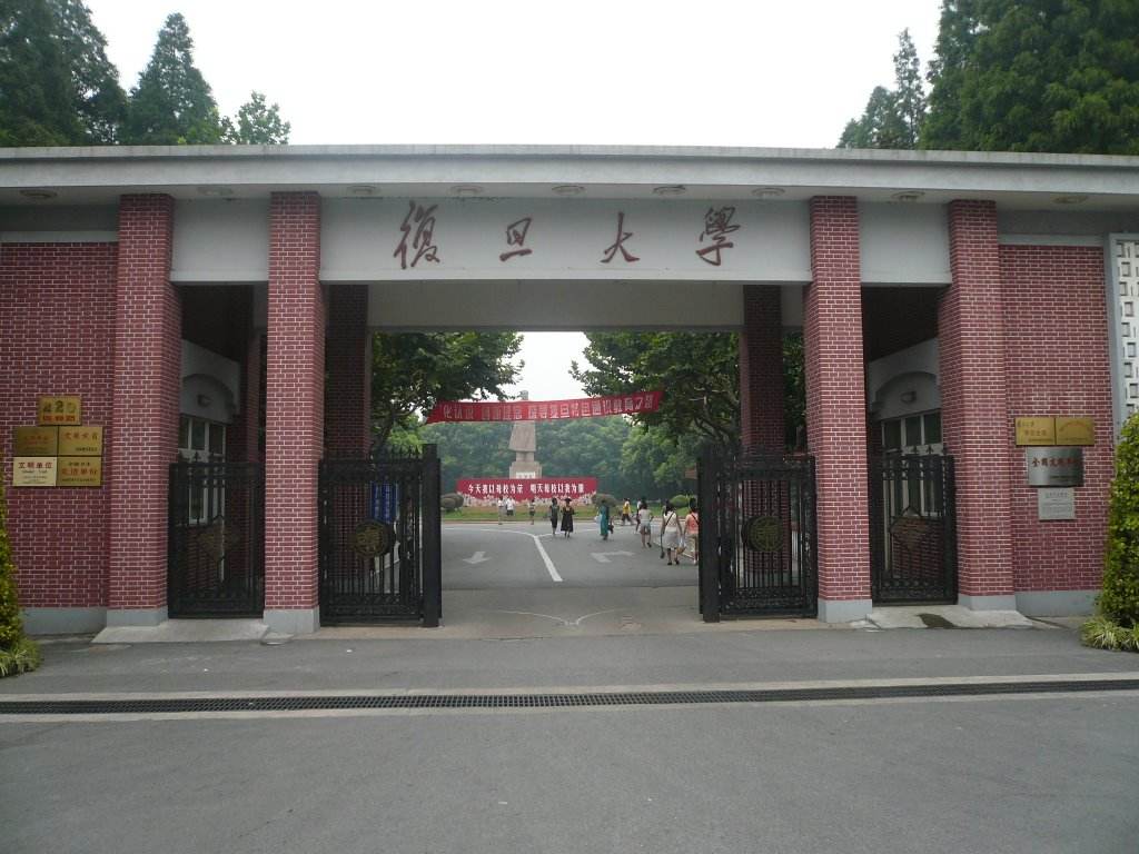 2018年中国十大名校排行榜 复旦大学