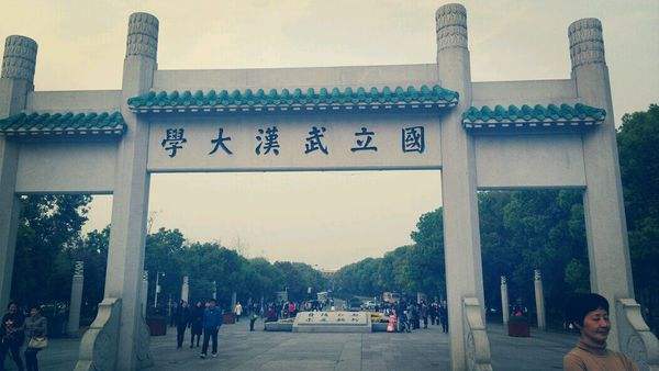 2018年中国十大名校排行榜 武汉大学
