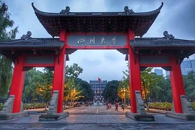 2018年中国十大名校排行榜 四川大学