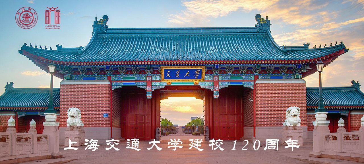 2018年中国十大名校排行榜 上海交通大学