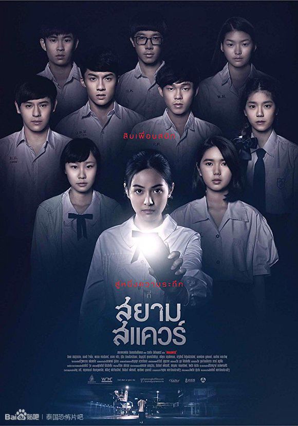 2017泰国恐怖片排名前十名  暹罗广场