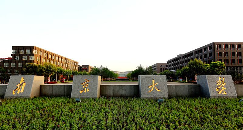江苏211大学排名 南京大学