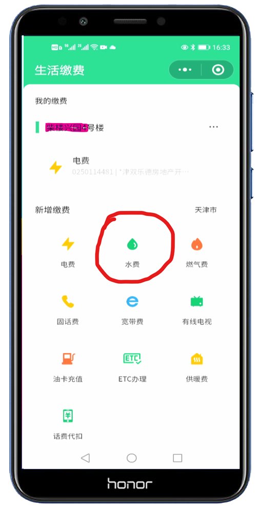 手机微信怎么交水费(在微信上怎样绑定水费用户)2