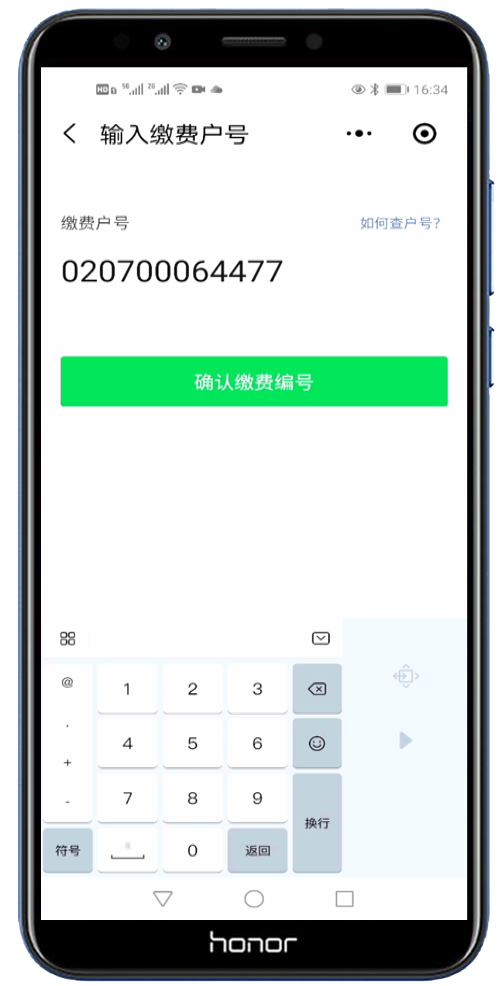 手机微信怎么交水费(在微信上怎样绑定水费用户)4