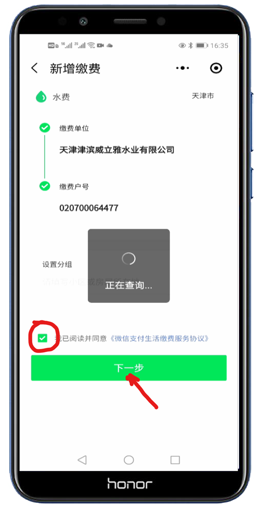 手机微信怎么交水费(在微信上怎样绑定水费用户)6