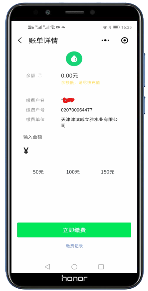 手机微信怎么交水费(在微信上怎样绑定水费用户)7