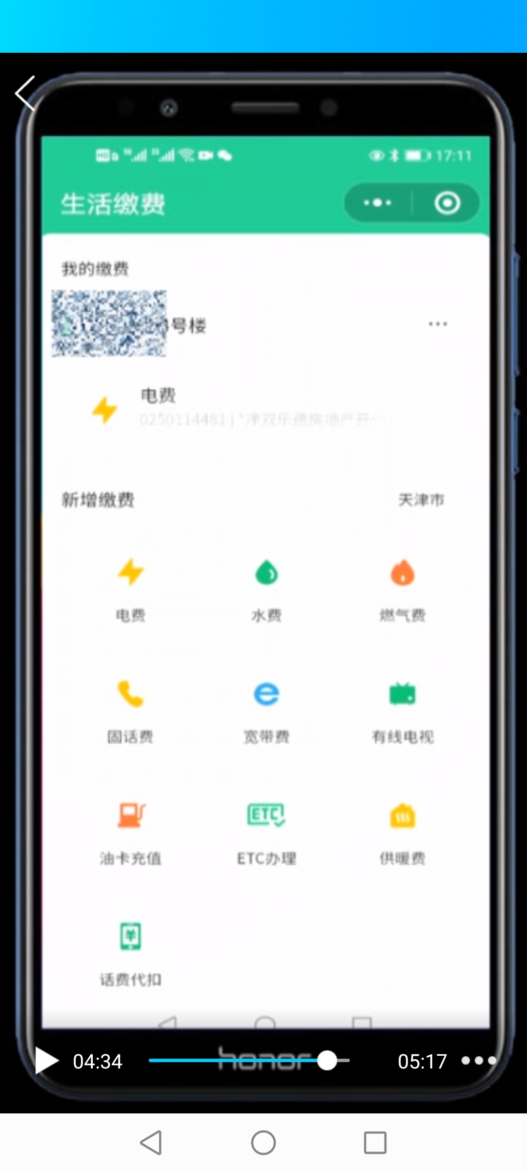 手机微信怎么交电费(手机第一次交电费怎么缴费)7