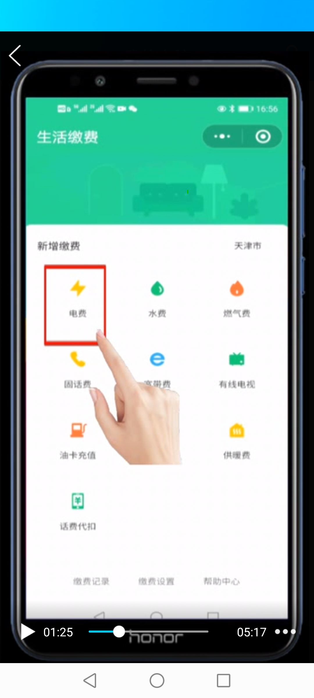 手机微信怎么交电费(手机第一次交电费怎么缴费)3