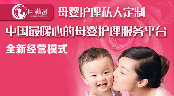 月满馨家政