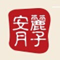 安丽月子中心