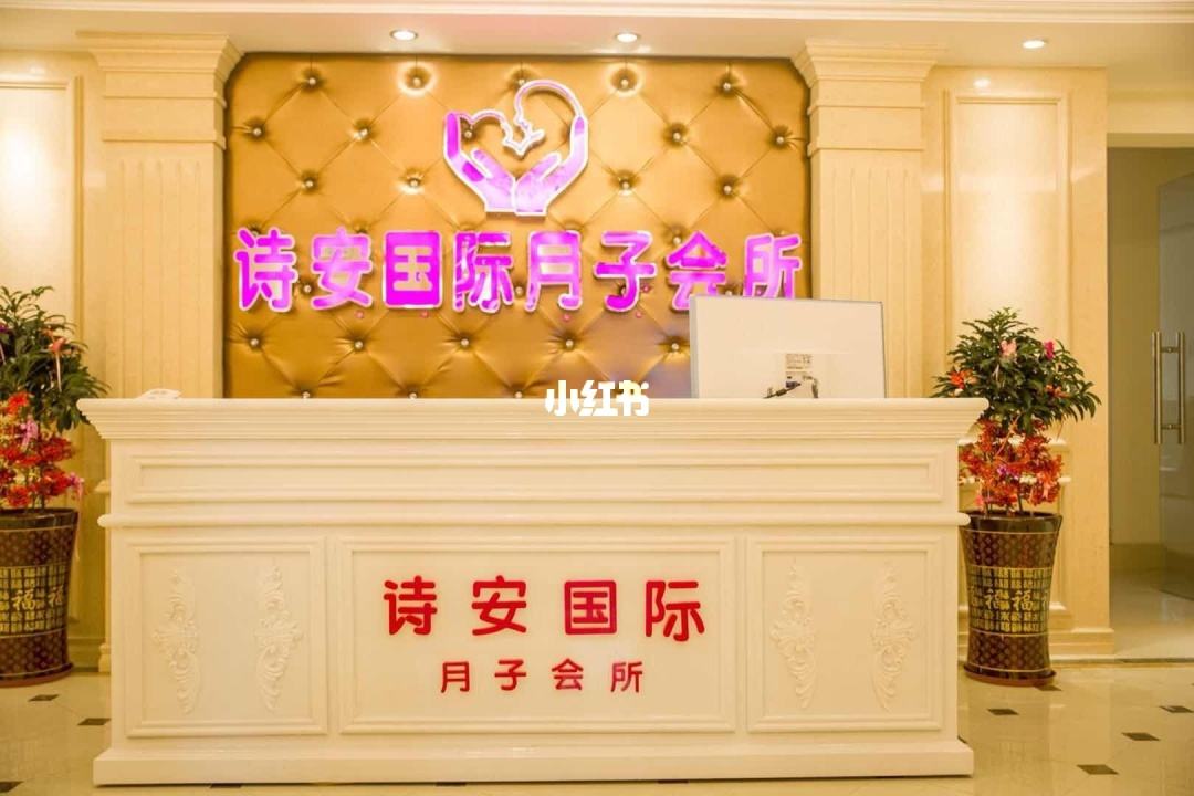 贵阳诗安母婴月子会所