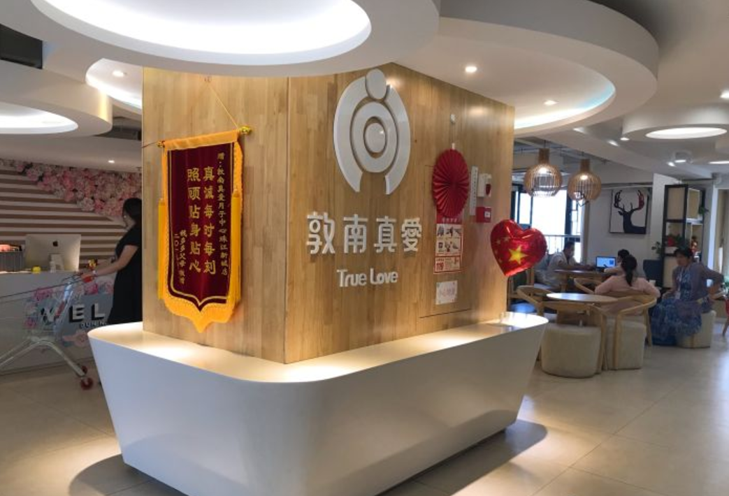 敦南真爱月子会所