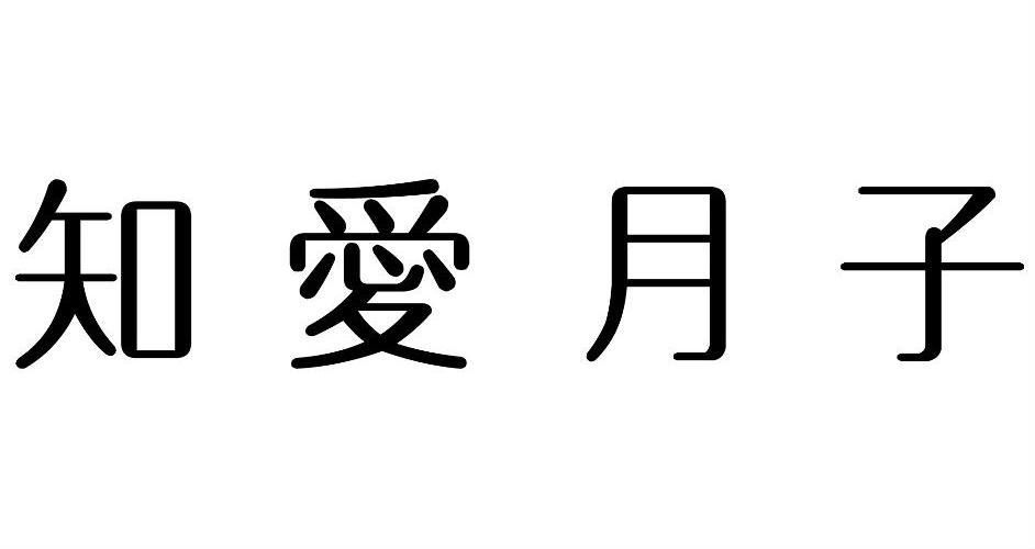 知爱母音CHERISH 全国十大月子中心排行榜