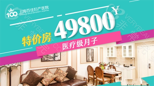 上海百佳月子会所 上海月子中心排名前十名(上海月子中心口碑最好的哪几家)
