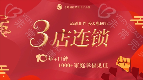 上海今越满庭晶致月子会所怎么样 上海月子中心排名前十名(上海月子中心口碑最好的哪几家)