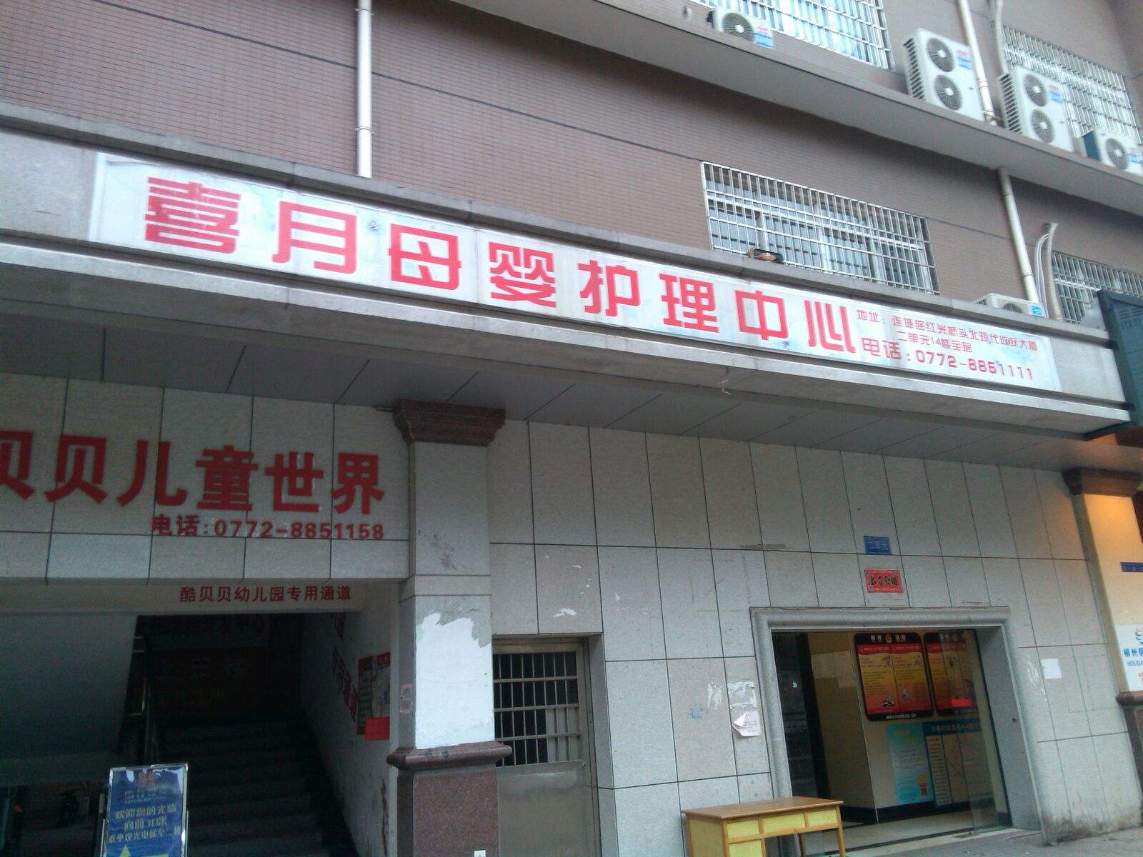 珠海喜月湾母婴护理中心