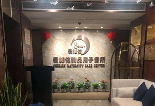 无锡市长相依精品月子会所