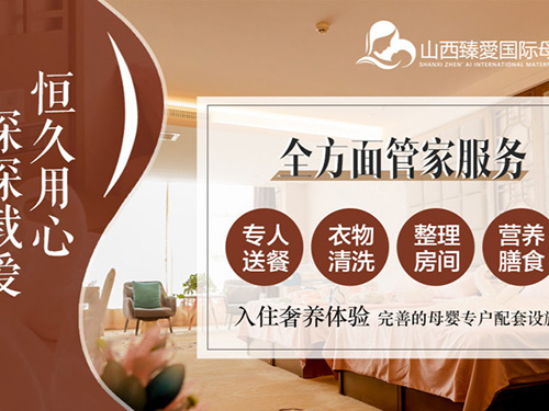 臻愛国际母婴会所