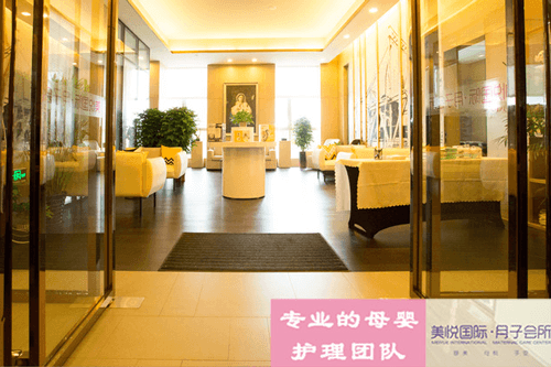 美悦精致月子会所大厅环境