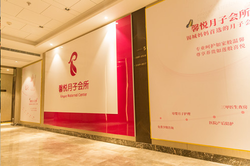 馨悦月子会所环境