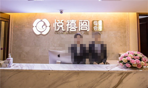 长沙悦禧阁母婴月子会所