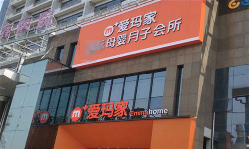 洛阳爱玛家月子会所
