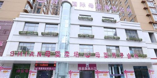 商丘诗安母婴会所