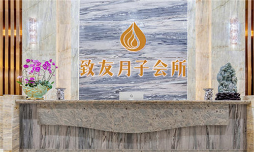广州致友月子会所