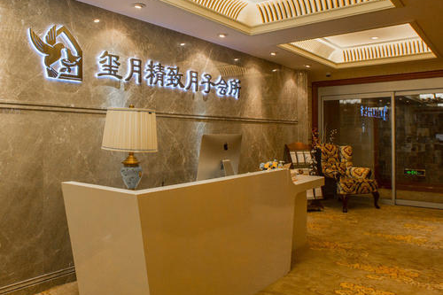 郑州玺月精致月子会所