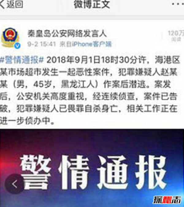 秦皇岛9月1日杀人案真相,凶手为什么要杀人?(附资料)