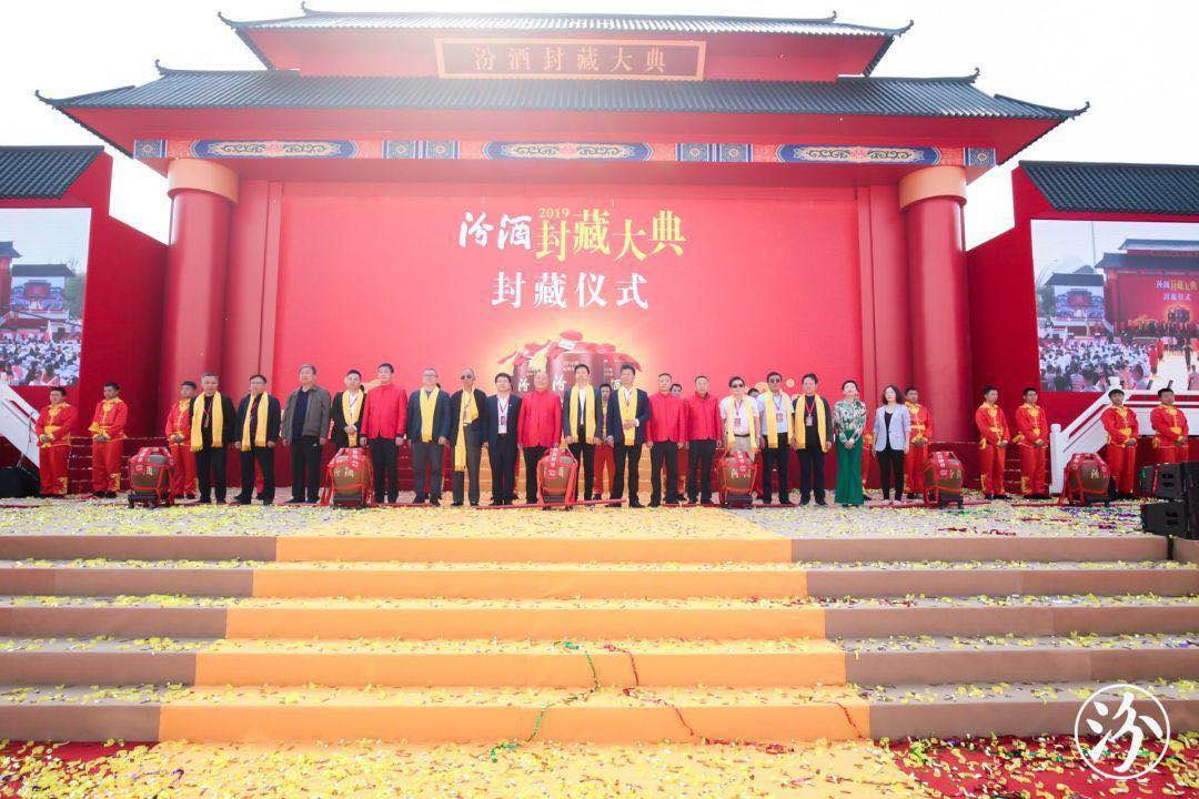 2019年汾酒封藏大典开幕 次高端扩容再现发展良机