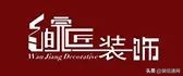 2022合肥十大装修公司排名(含报价)