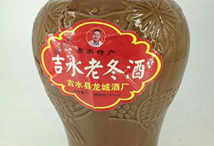 吉水老冬酒