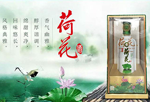 荷花酒
