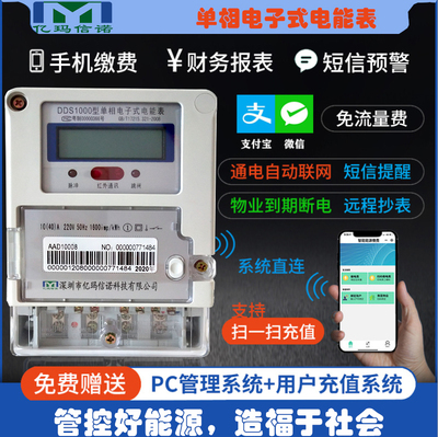 4G电表