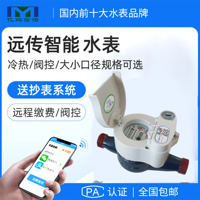 远传水表工作原理