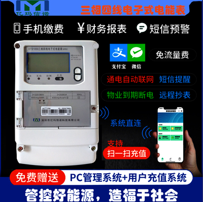 三相四线电子式电能表.jpg