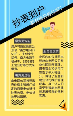 抄表到户国家有何规定