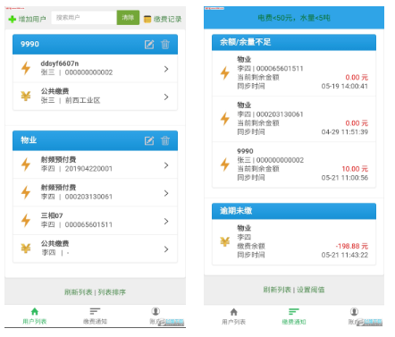 电表app