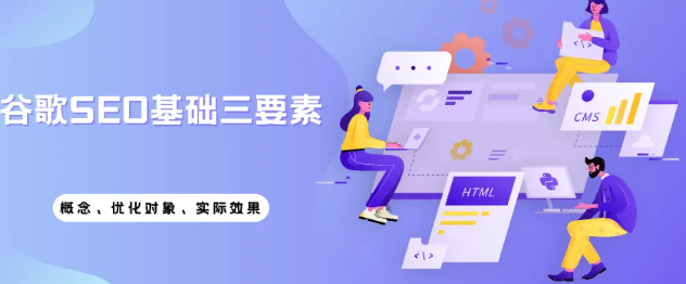 谷歌SEO的最新操作办法是什么？