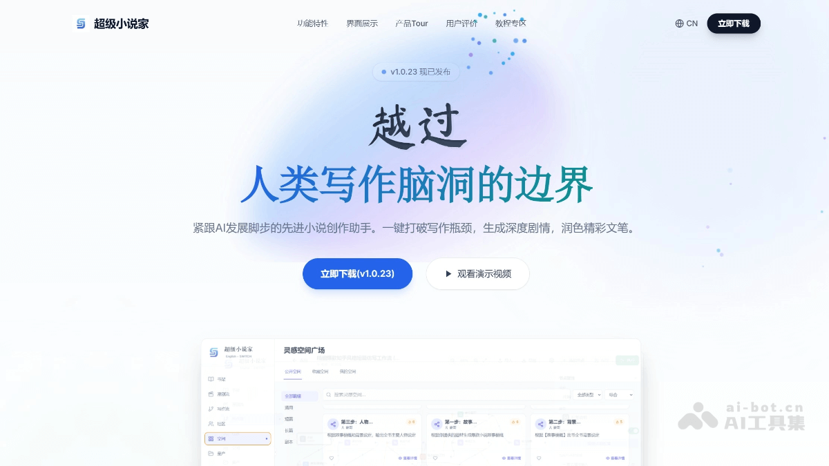 超级小说家