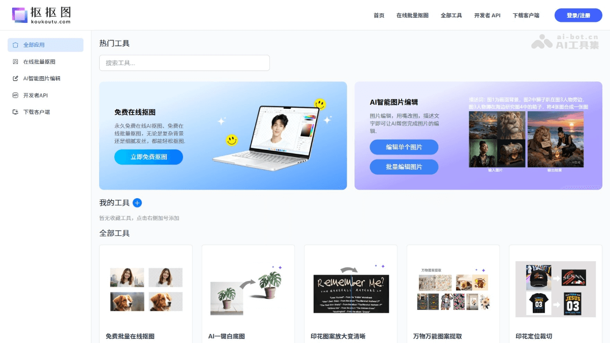 扣扣图