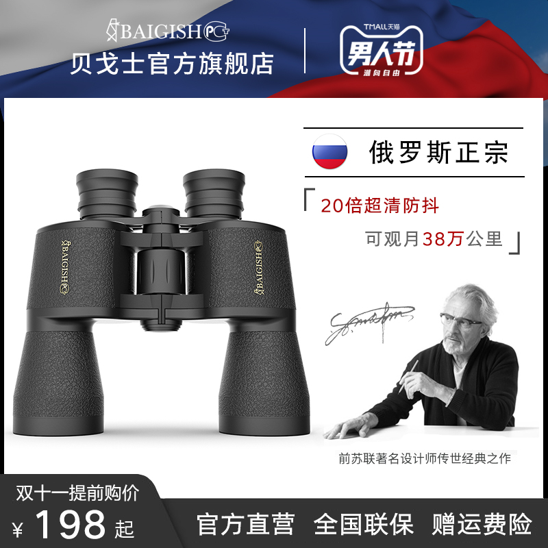 baigish贝戈士望远镜怎么样俄罗斯军工级别望远镜测评